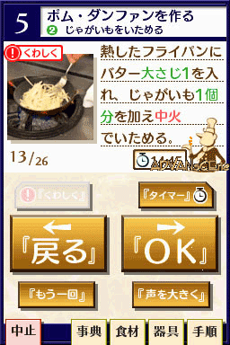 Shaberu! DS Oryouri Navi Marugoto Teikoku Hotel screenshot 2 for Nintendo DS